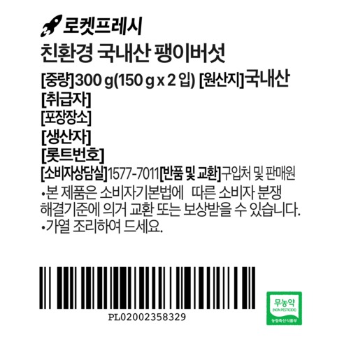친환경 국내산 팽이버섯, 부모님 댁 식탁에 보탤 작은 장보기 5