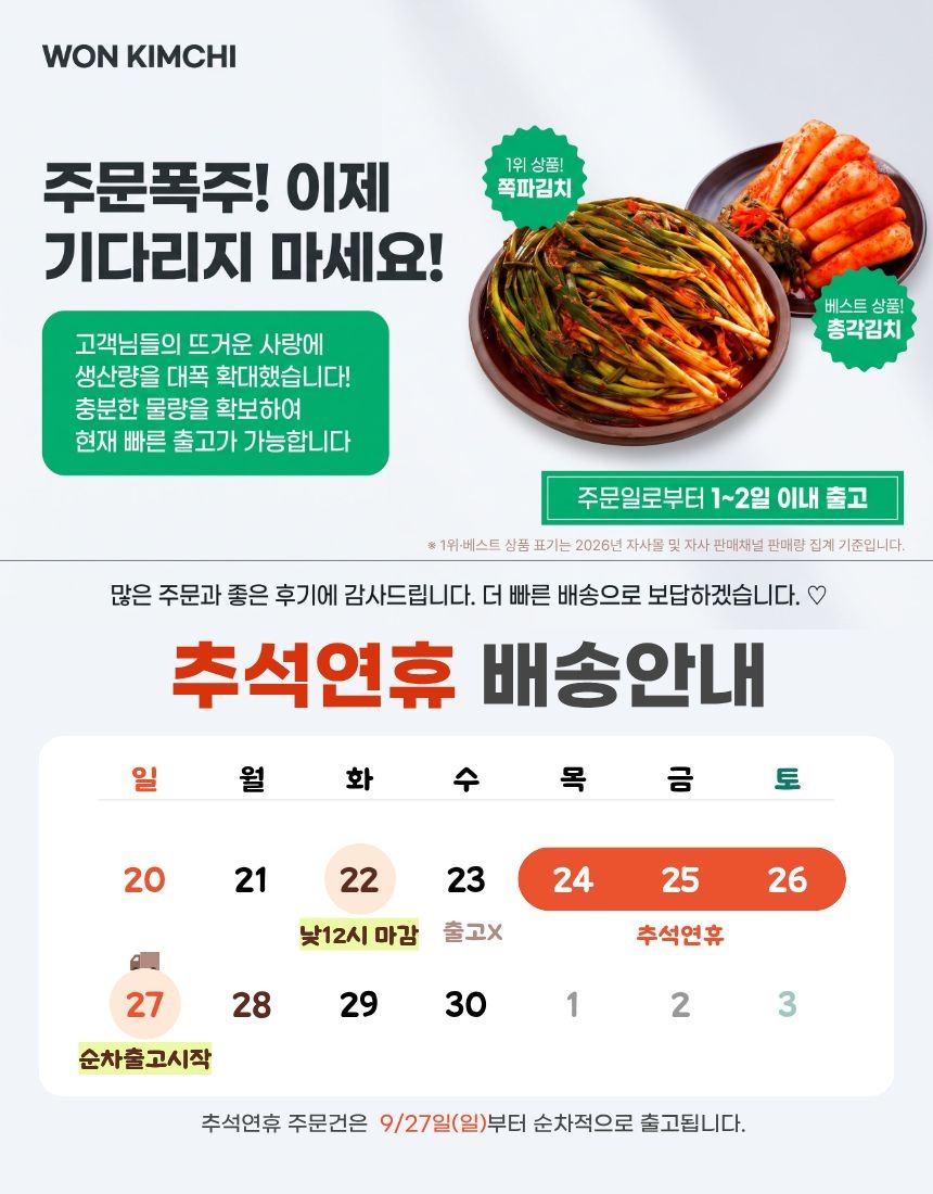 원김치 쪽파김치 2kg 가정용으로 골라 식비 제대로 아꼈어요 4