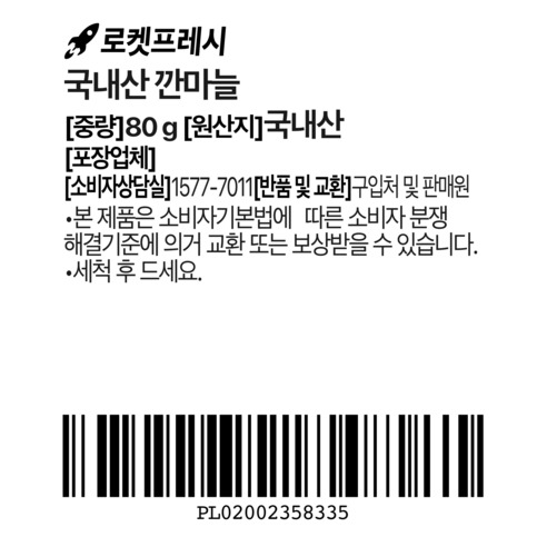 국내산 깐마늘, 1,380원으로 부모님 장바구니에 작은 정성을 더해요 5