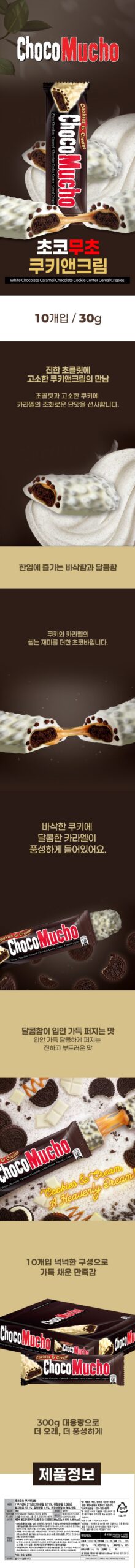 초코무초 쿠키앤크림 10개입이 3천 원이라니 바로 장바구니 담았어요 3