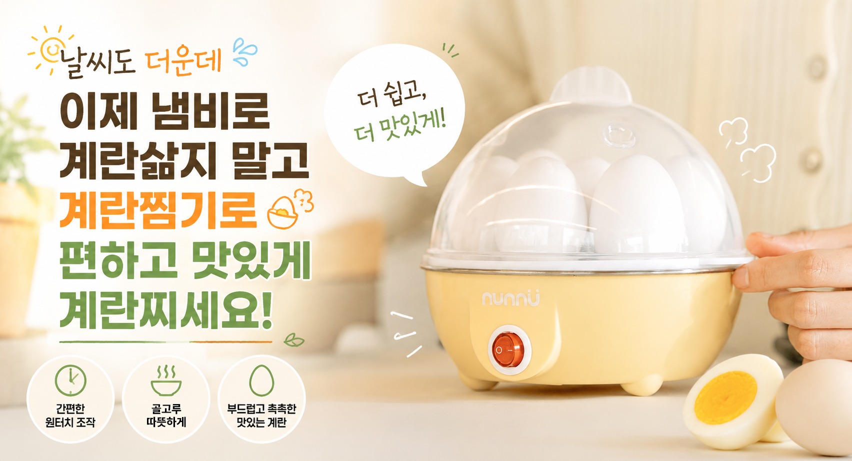 눈누 계란 2단 찜기 DSSM-01Y, 아침 계란 삶기가 한결 가벼워졌어요 2