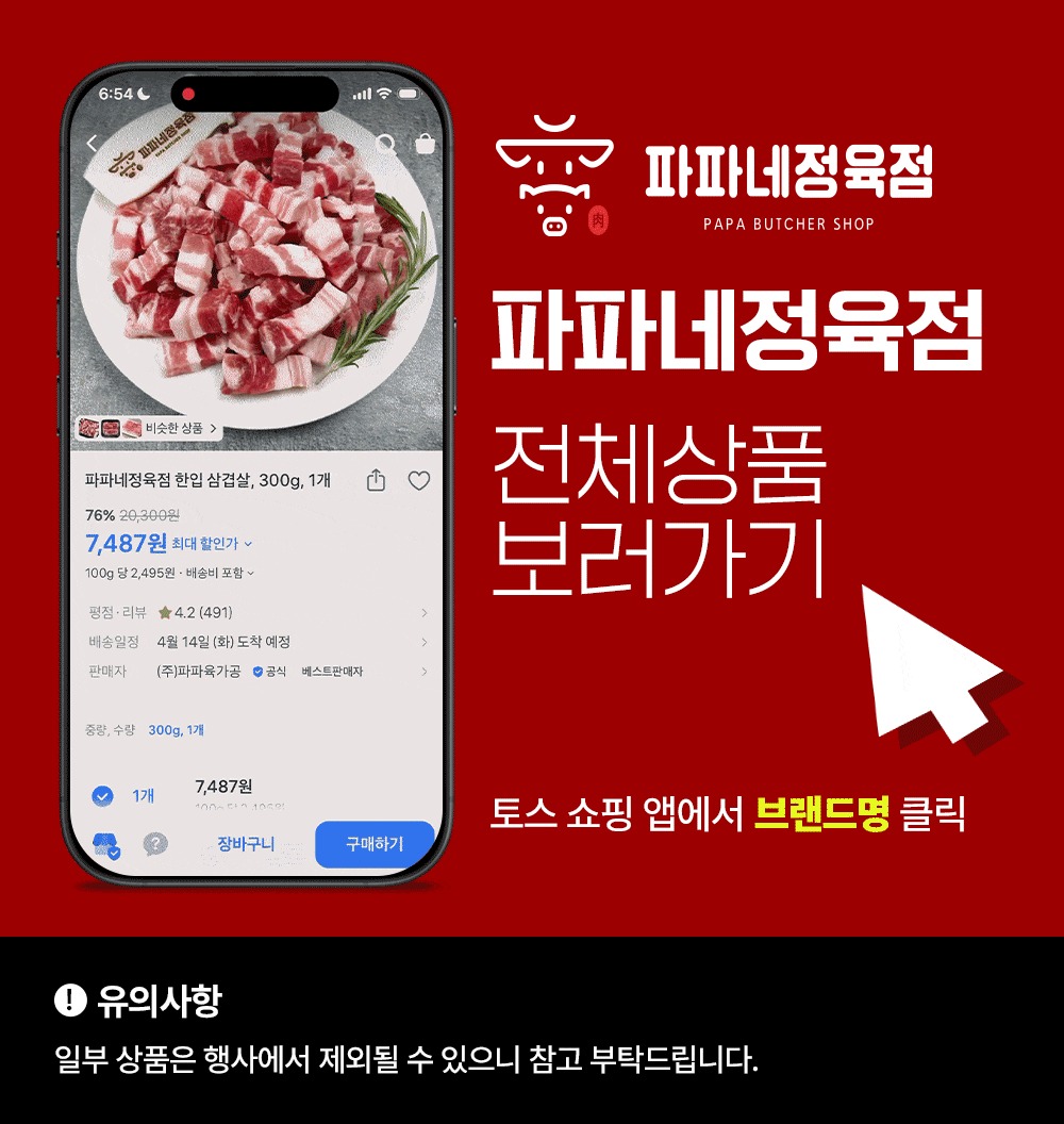 한입 삼겹살 500g씩 4개, 반찬 걱정 줄여준 고기 장보기 3
