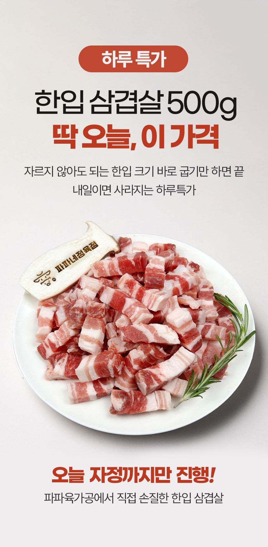 한입 삼겹살 500g, 11,700원을 기준으로 따져본 구매 조건 2