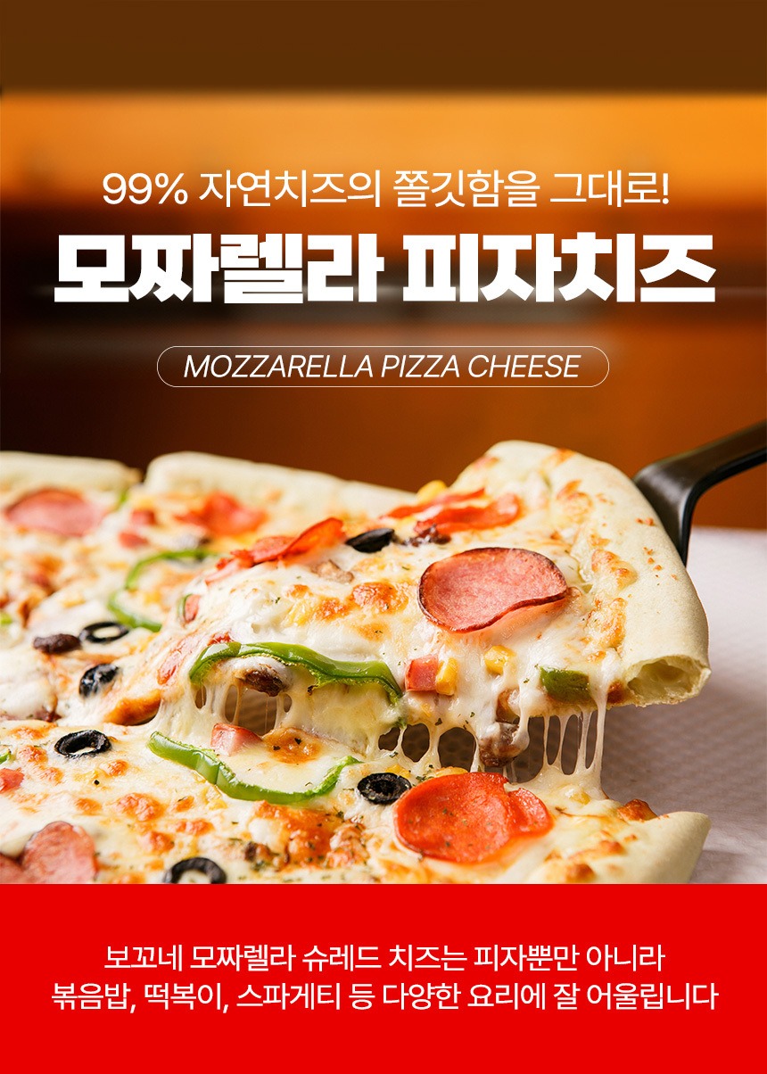 보꼬네 모짜렐라 슈레드 치즈 1kg, 냉동실에 한 봉 두니 밥상이 편해졌어요 5