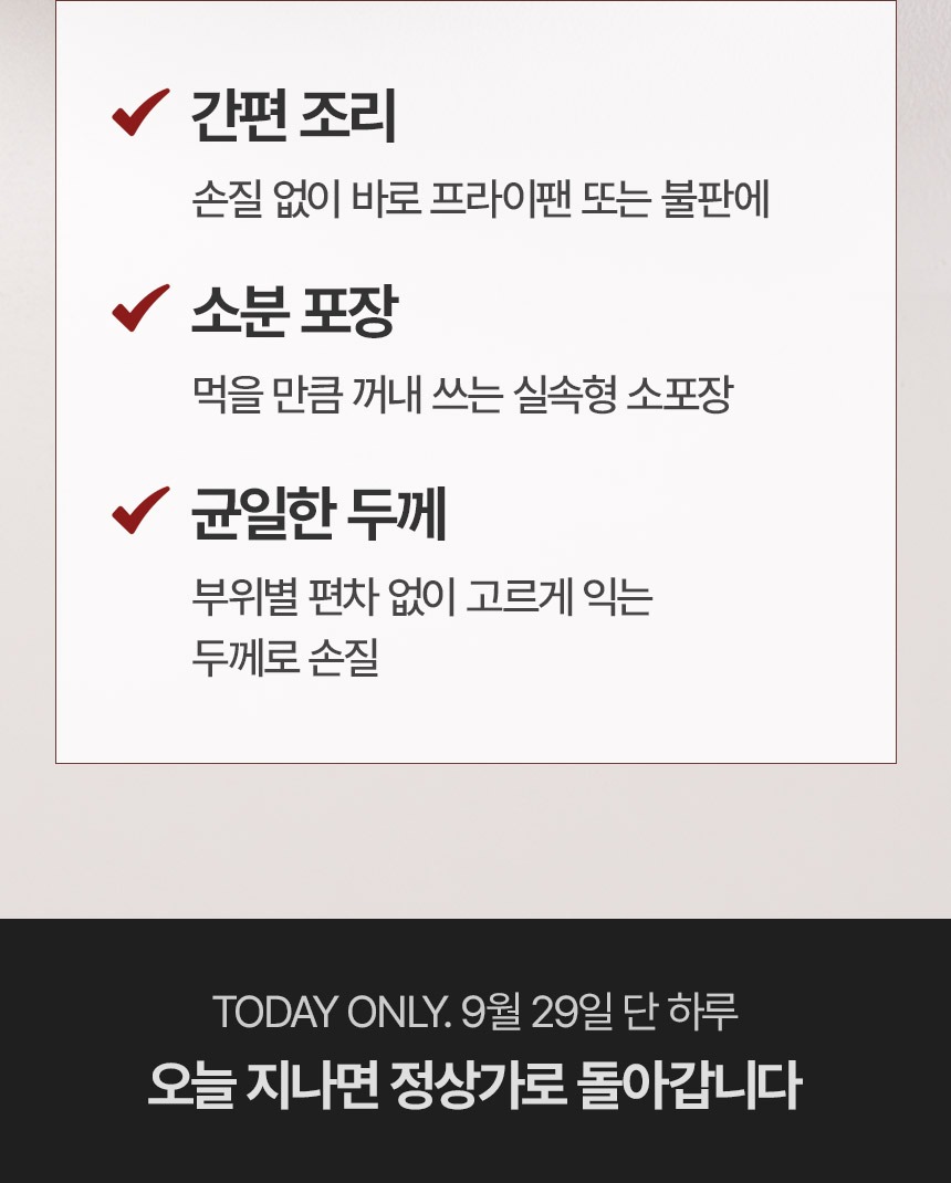 한입 삼겹살 500g, 11,700원을 기준으로 따져본 구매 조건 4
