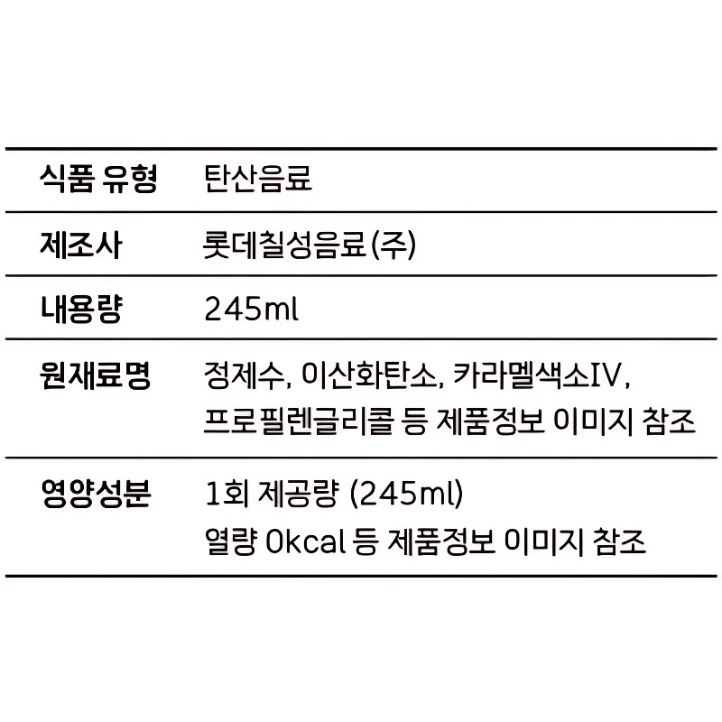 롯데칠성음료 펩시 제로슈거 라임, 냉장고에 넣어두니 은근 든든하네요 3