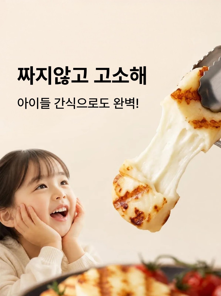 구워먹는 할루미치즈 200g 9개, 주부 눈으로 보니 냉장고에 든든하네요 5