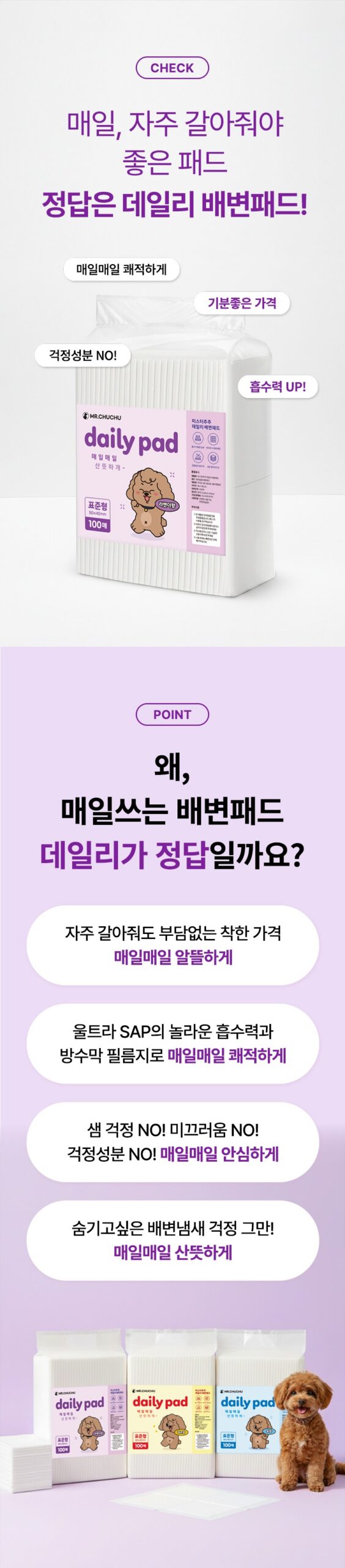 미스터추추 데일리 배변패드, 저는 300매 구성과 한 장 값을 먼저 봤어요 5