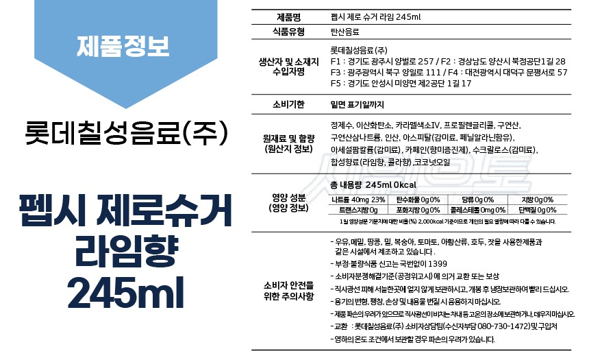 롯데칠성음료 펩시 제로슈거 라임, 냉장고에 넣어두니 은근 든든하네요 5