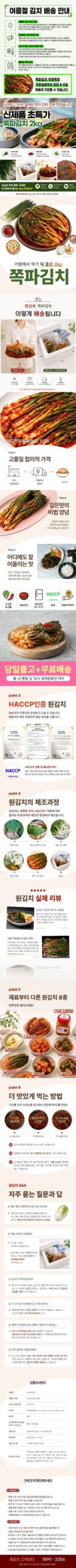 원김치 쪽파김치 2kg 가정용으로 골라 식비 제대로 아꼈어요 5