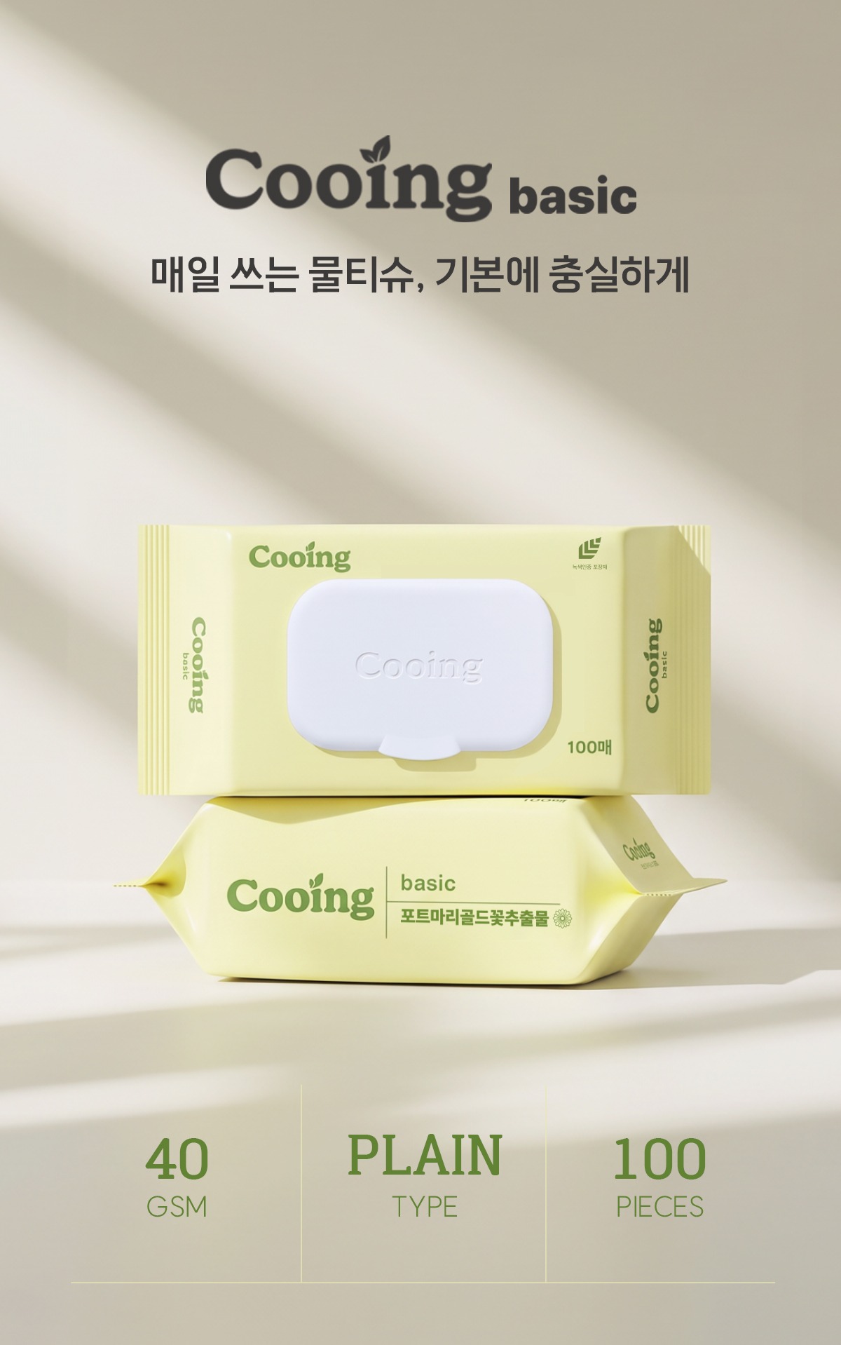 쿠잉 베이직 물티슈, 집안 곳곳에 두고 쓰기 부담 덜한 살림템이에요 5