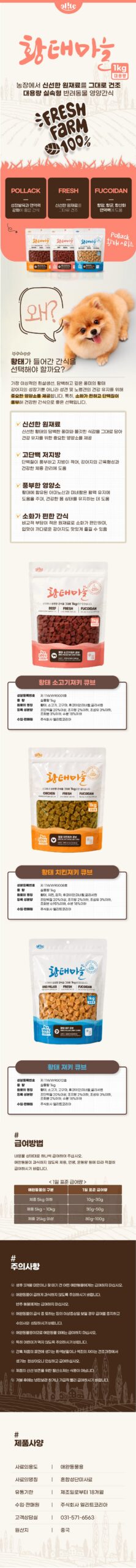 황태마을 강아지 대용량 간식, 저는 1kg라는 말보다 이걸 먼저 봐요 2