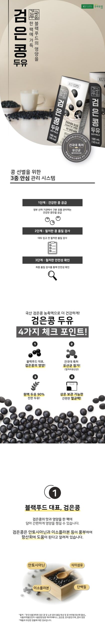 건국유업 검은콩 두유 190ml 24개, 살림하다 꺼내 먹기 좋더라고요 2