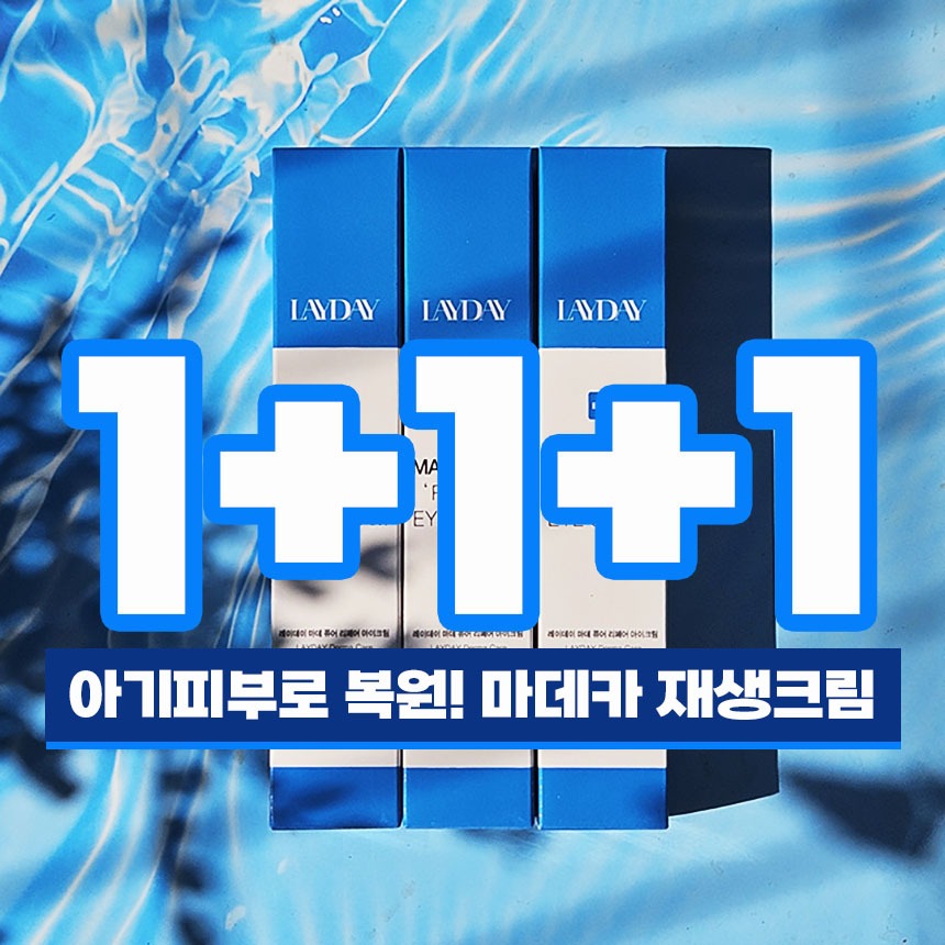 레이데이 마데카 재생크림 1+1+1, 세 개 구성이라 저는 개당 가격부터 봤어요 5