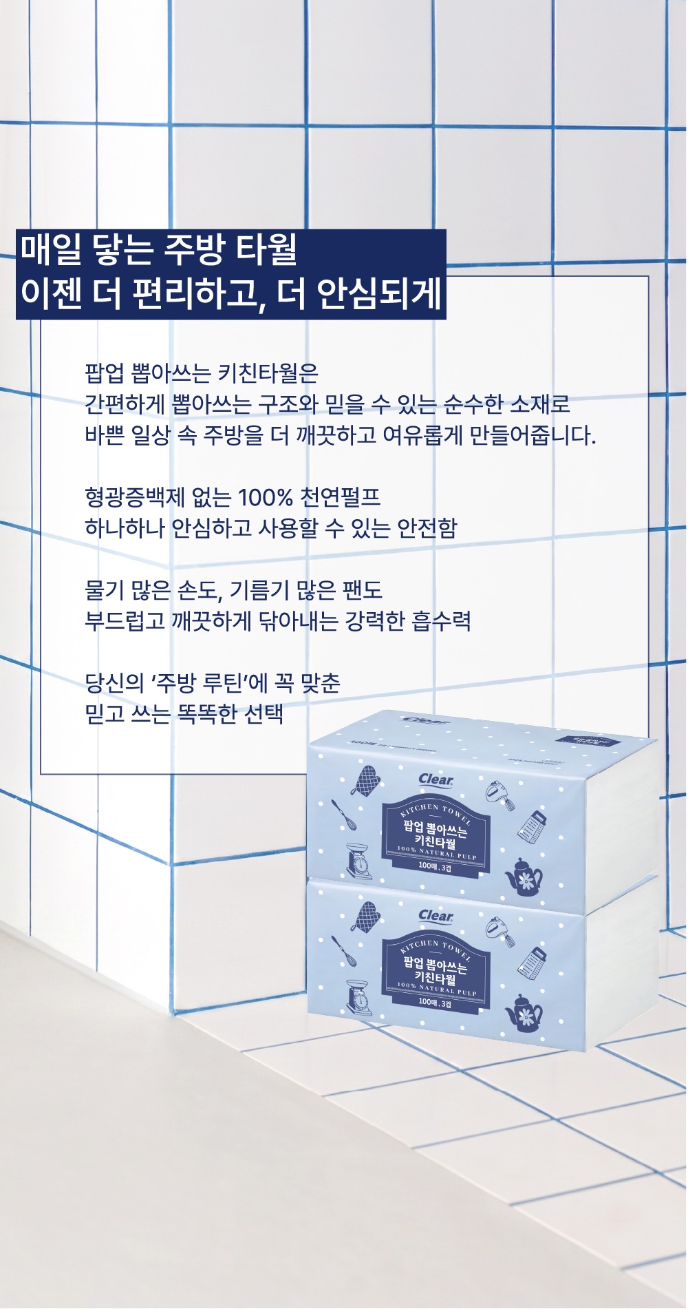 클리어 키친타월 100매 3겹 18팩 구성과 가성비를 확인해 봤습니다 4