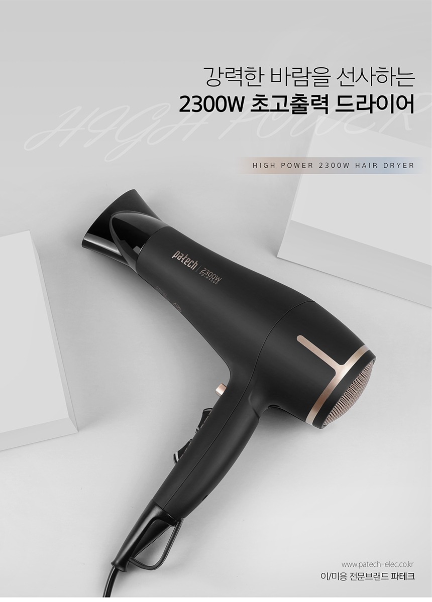 한일전자 헤어 드라이기 PD H4300, 바쁜 아침에 힘 좀 되는 2300W 드라이기예요 3