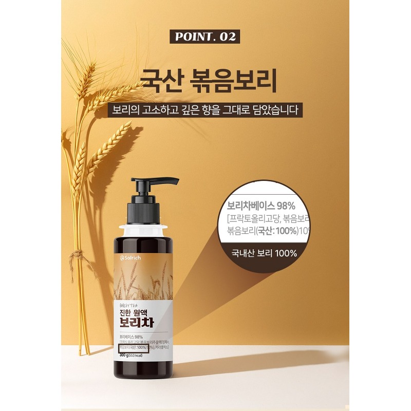 솔리치 진한 원액 보리차, 2개 구성 구매 전 확인할 4가지 4