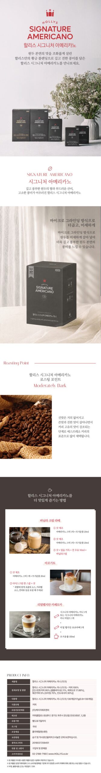할리스 시그니처 아메리카노 미니 다크 260스틱 실구매 단가와 스펙 비교 정리 4