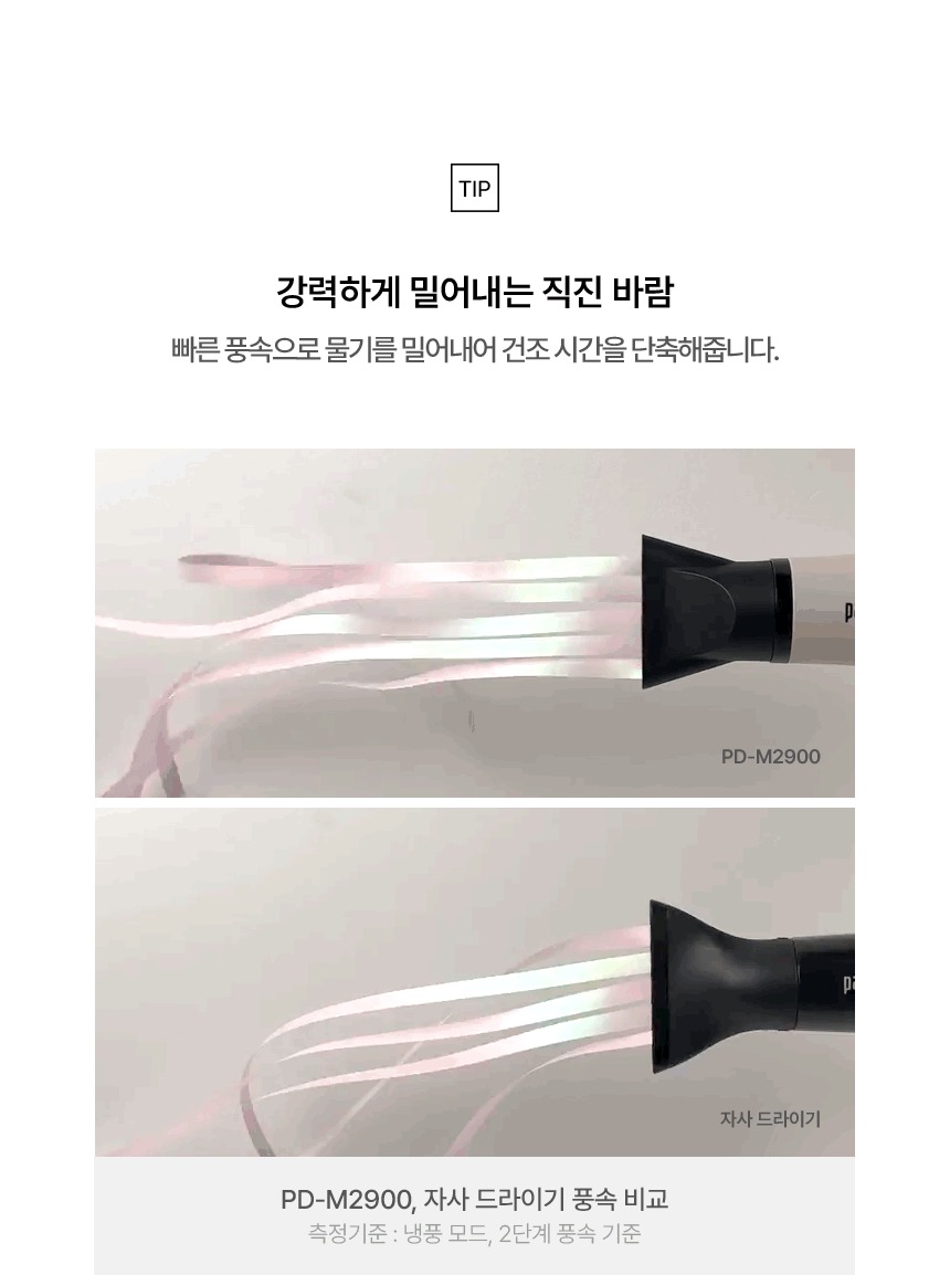 파테크 2400W 헤어드라이어 PD-M2900 성능과 실사용 기준을 짚어봅니다 5