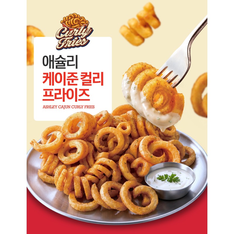 애슐리 케이준 컬리 프라이즈 740g 2개 묶음 용량 대비 단가 분석 3