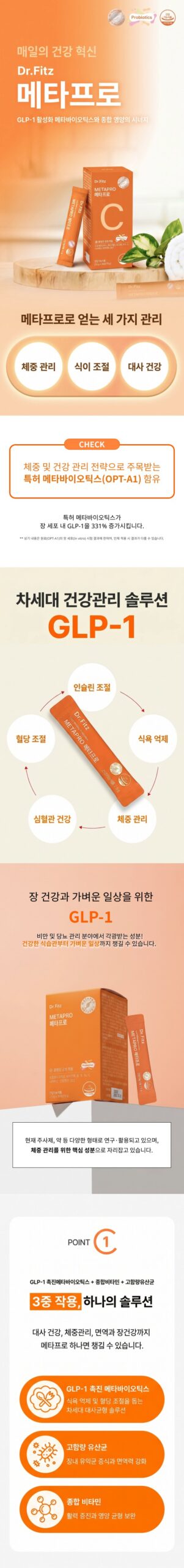 닥터피츠 메타프로 슬림핏 유산균 구매 전 확인 기준 정리 4