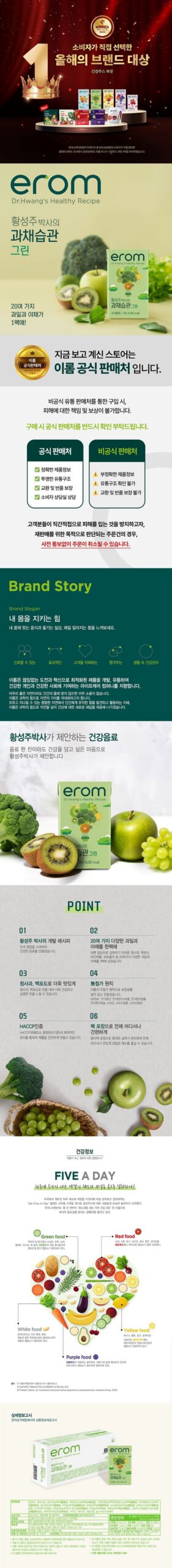 이롬 황성주박사의 과채습관 그린 구매 전 확인할 3가지 기준 3