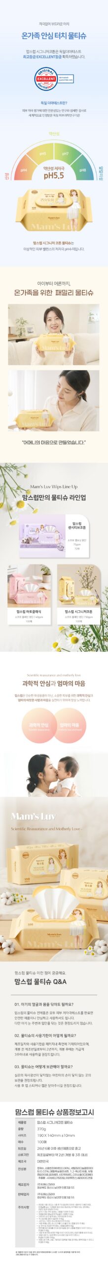 맘스럽 시그니처코튼 물티슈, 퇴근 후 살림 시간 줄여준 100매 20팩 정착기 5