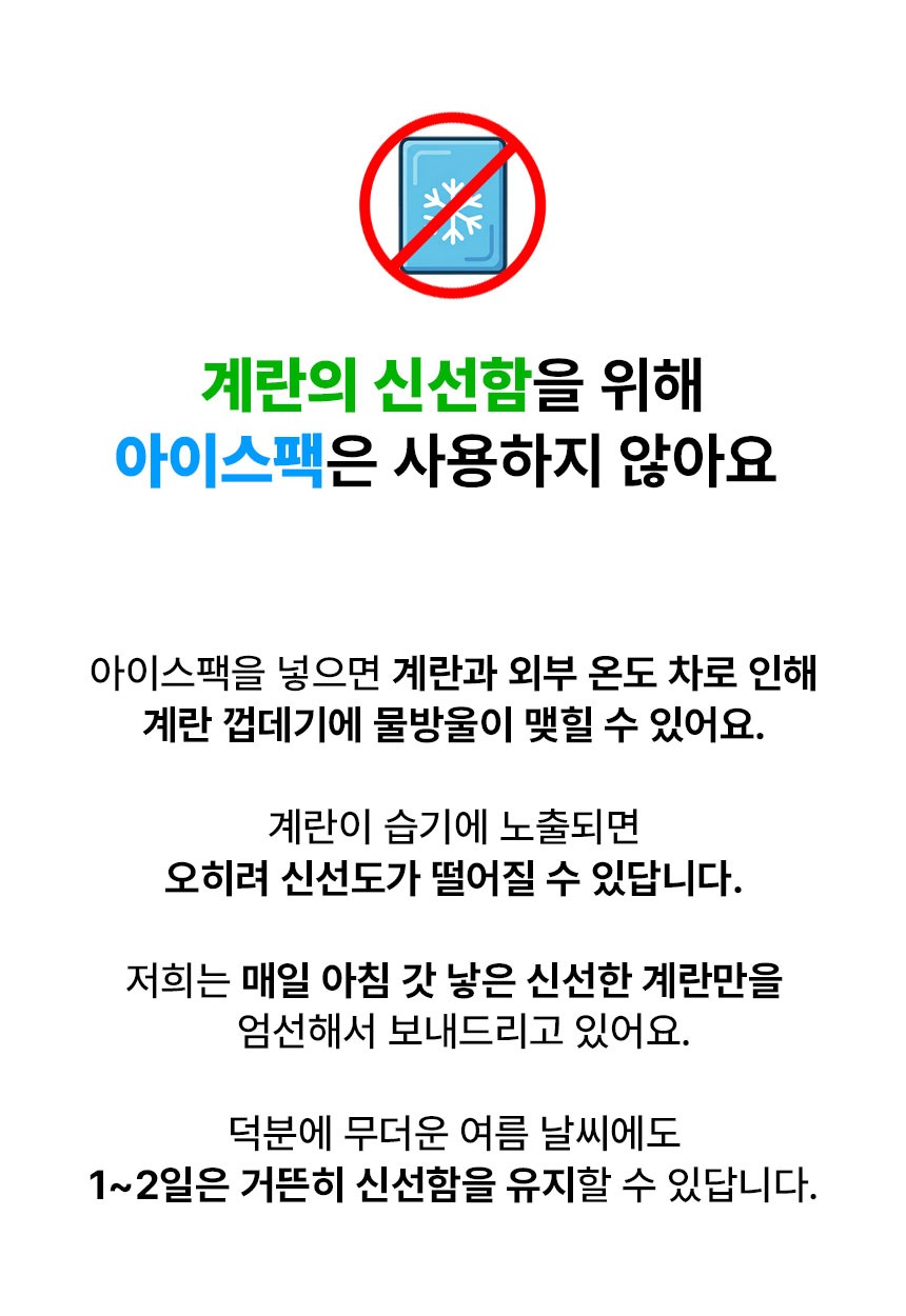 에그마을 난각번호 1번 유정란 알뜰하게 쟁여두는 이유 4