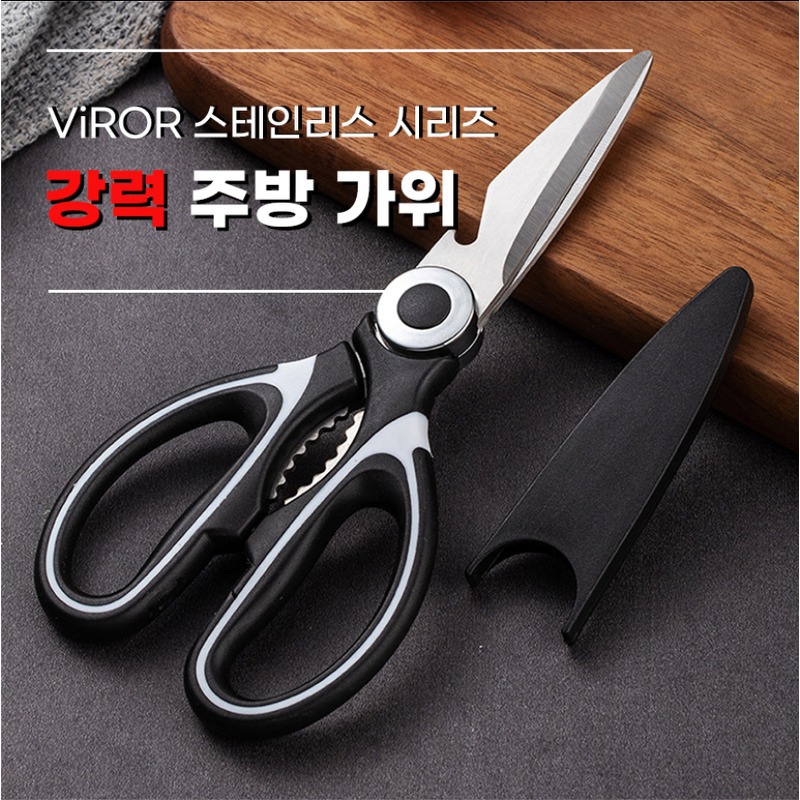 비로르 스텐 주방 가위, 2개 세트로 주방 살림 고민 끝냈습니다 2
