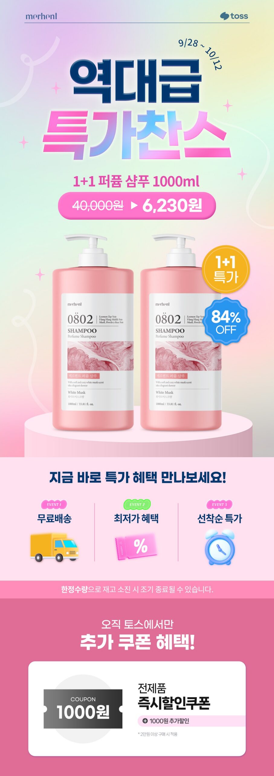 메르헨트 퍼퓸 샴푸 1L 2개 세트, 6천원대 가성비와 화이트머스크 스펙 분석 5