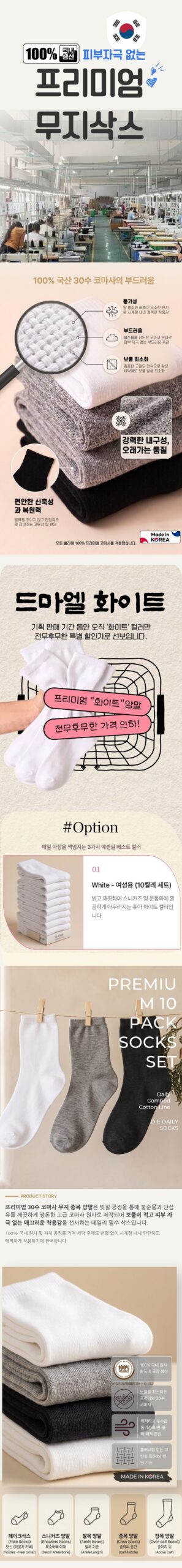 드마엘 국산 퓨어 코마사 프리미엄 데일리 삭스, 살림 20년 차가 짚어보는 체크포인트 3