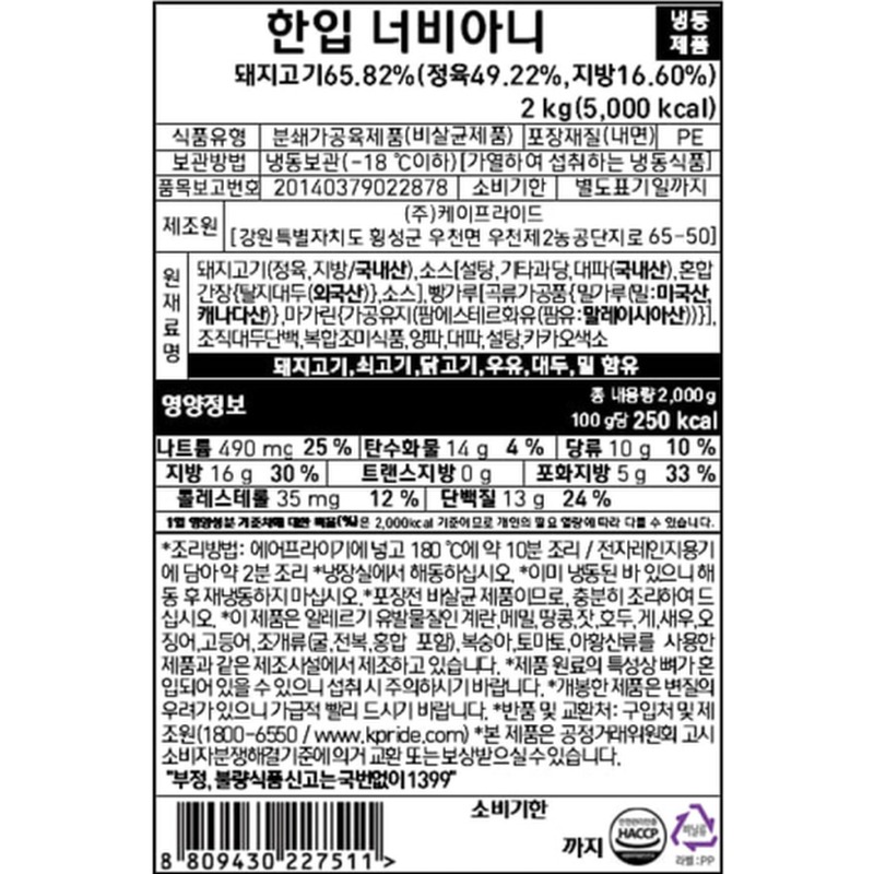 셰프초이스 한입 너비아니, 반찬 고민 덜어준 2kg 대용량 솔직 후기 5
