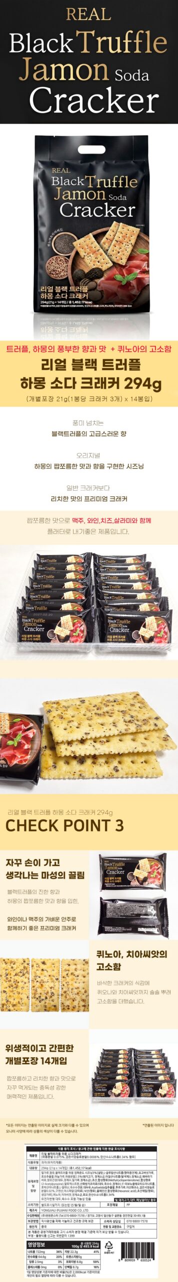 블랙트러플 하몽 소다 크래커, 특별한 날 가볍게 건네기 좋은 선물 3
