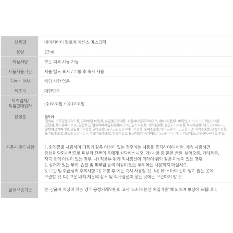 네이처바이 알로에 에센스 마스크팩 100개입, 미리 살펴볼까요? 4