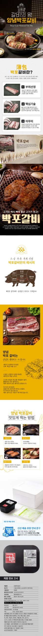 해담별 양념박포갈비, 1kg 고르기 전 무엇이 빠졌을까요? 3