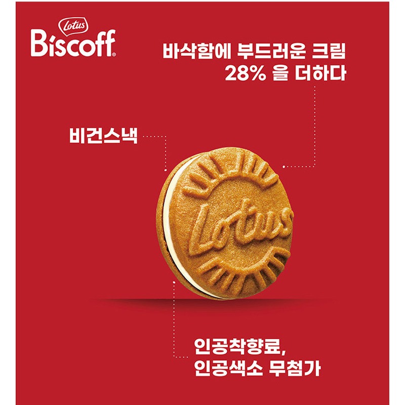 로투스 비스코프 샌드 바닐라맛 9개 세트 선물 전 확인할 점 2