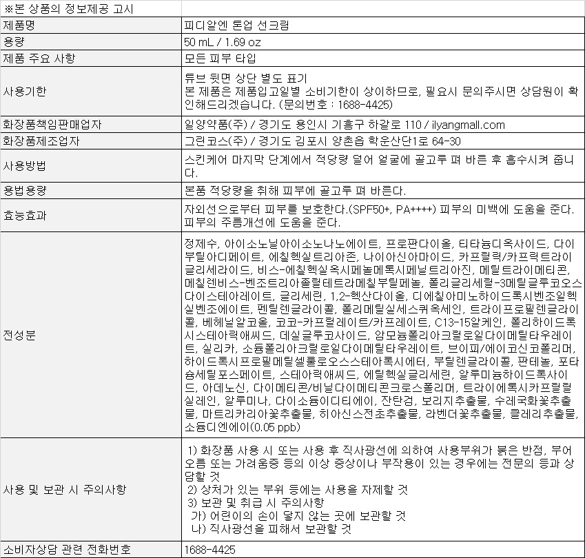 일양약품 PDRN 톤업 선크림 가벼운 일상 선물로 챙겨드리기 좋은 이유 5