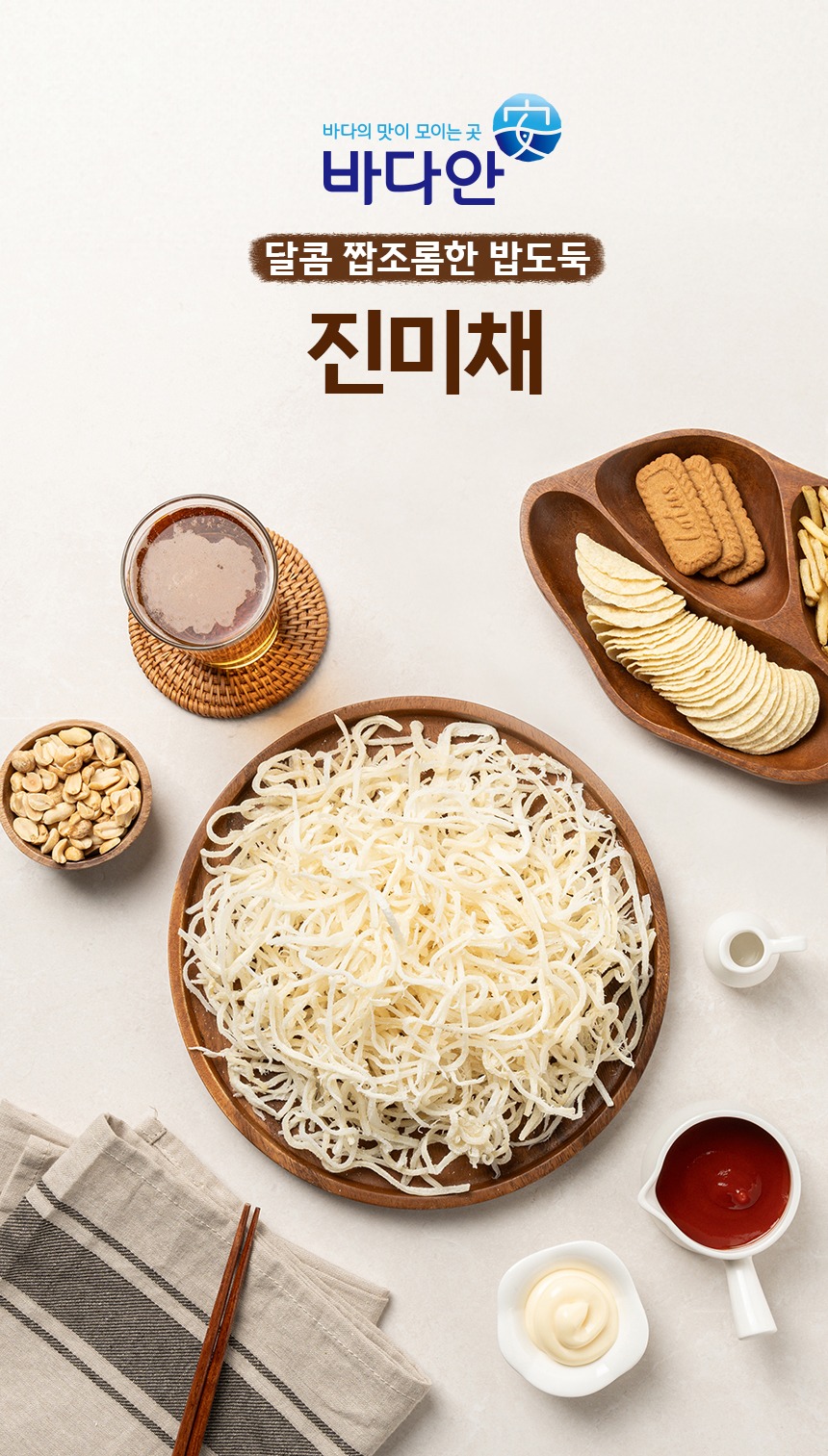 바다안 국내가공 진미채 200g 3개 묶음으로 반찬값 꽉 잡았어요 5