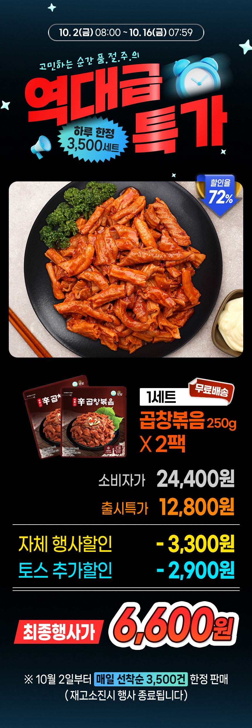 맛팜 신 곱창볶음 직접 볶아보고 느낀 솔직한 장단점 정리 3