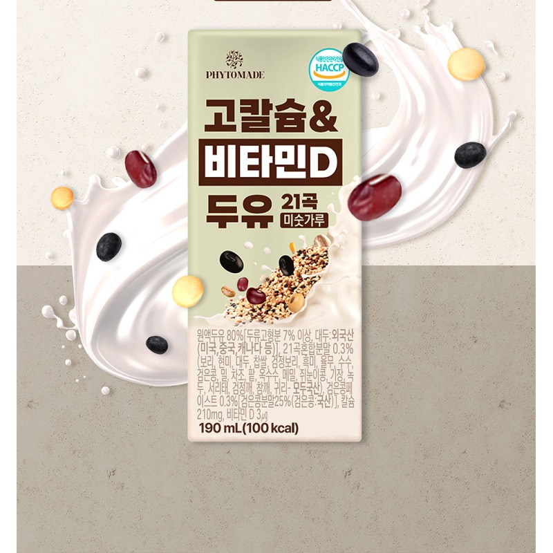 파이토메이드 고칼슘&비타민D 두유 21곡 미숫가루 바쁜 아침 든든하게 챙기는 한 팩 후기 3