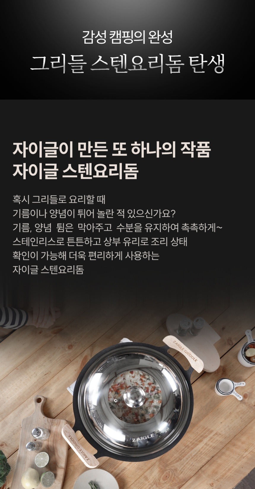 자이글 스텐요리돔 솔직 후기, 기름 튐 잡는 35cm 뚜껑 써봤습니다 4