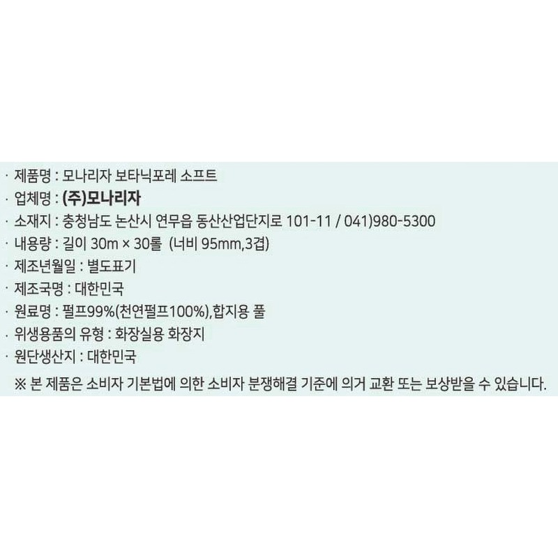 모나리자 보타닉포레 소프트 화장지, 20년 살림 주부가 직접 써보고 반한 솔직 후기예요 5