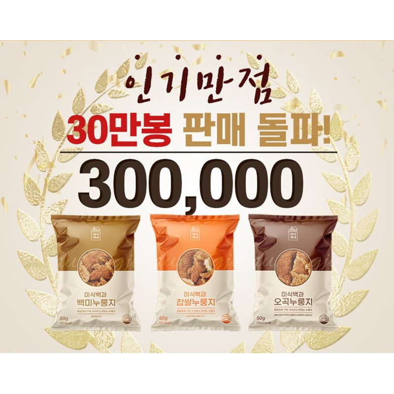 미식백과 누룽지 30봉이 만원대? 짠테크 아침밥 실속 챙기기 4