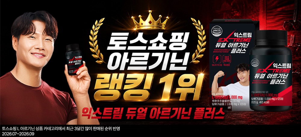 익스트림 듀얼 아르기닌 플러스, 120정 구성에 대한 분석 4