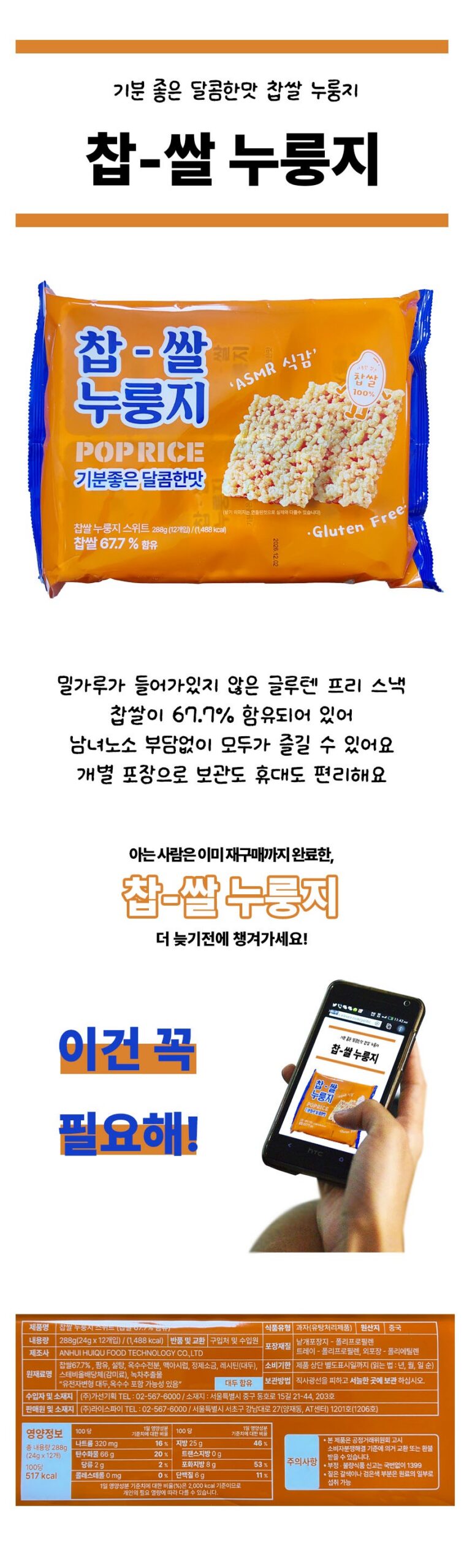 찹쌀 누룽지 스위트맛 4개 세트 살림 주부가 짚어본 구매 체크포인트 3