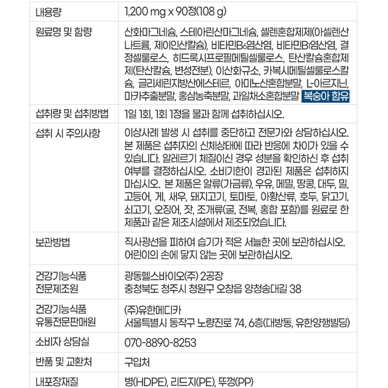유한메디카 고함량 마그네슘 엔 탑 400 맥스 구매 전 가성비 체크포인트 4