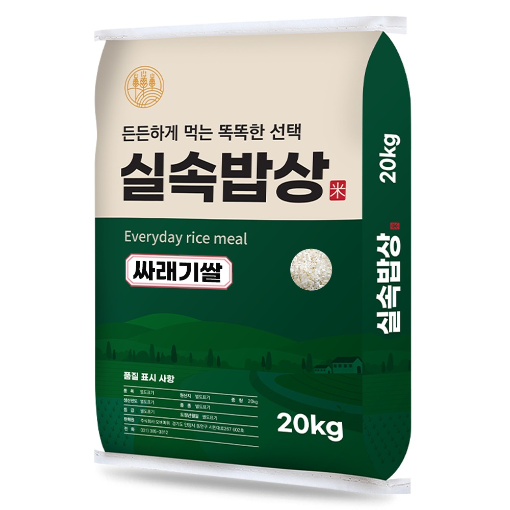 실속밥상 싸래기쌀 20kg 구매 전 알아둘 특성과 용도별 확인 기준은 무엇인가 1