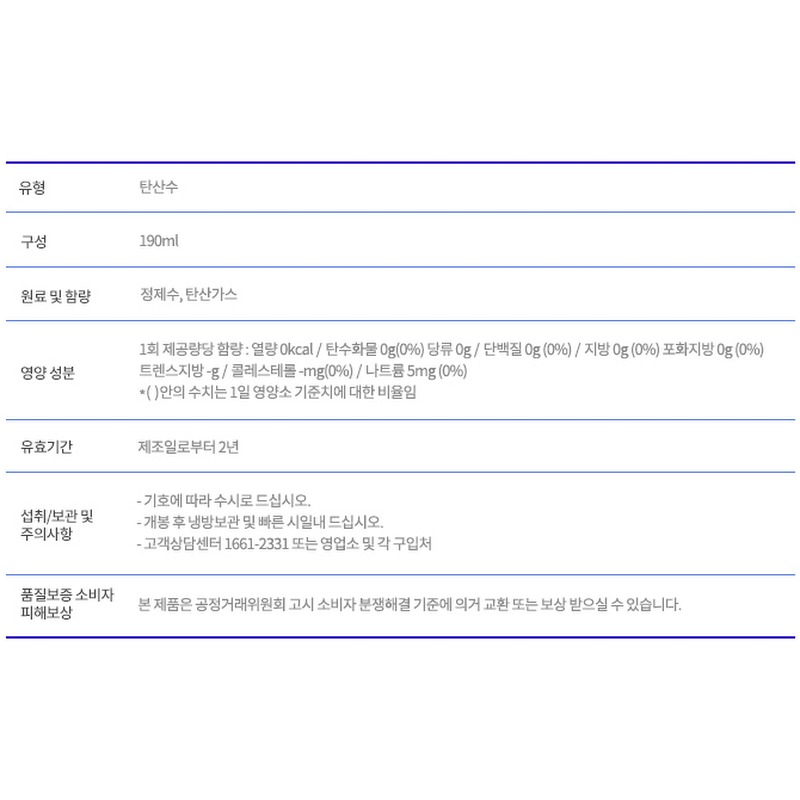 일화 초정 탄산수 플레인, 190ml 60개 현명한 선택 가이드 4