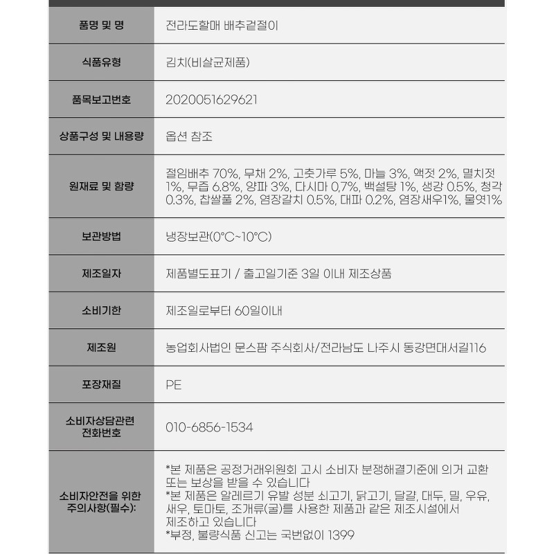 전라도할매 배추겉절이 5kg 솔직 후기, 가성비 김치 찾는다면 확인하세요 3