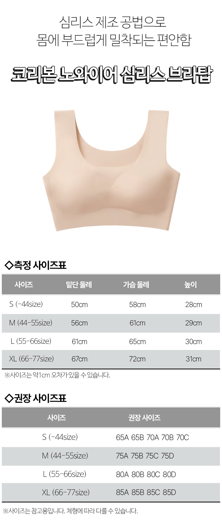 코리본 노와이어 심리스 브라탑 화이트 S 실착 후 측정한 3가지 수치 비교 2
